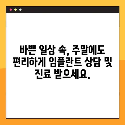 오산 임플란트 일요일 진료 가능한 치과 찾기| 주말에도 편리하게 진료받으세요 | 오산 치과, 임플란트, 일요일 진료
