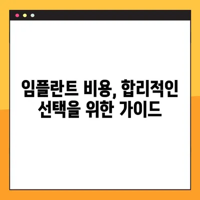 서울 임플란트 치과 상담 & 기록 | 나에게 맞는 치과 찾기 | 임플란트 상담, 치과 선택 가이드, 서울 치과 추천