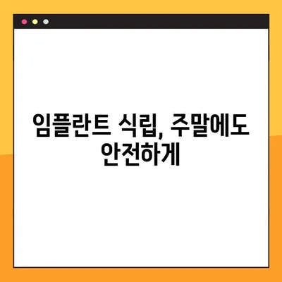 창원역 주말 치과, 일요일에도 임플란트 식립 가능! | 토요일 진료, 일요일 진료, 임플란트, 치과, 창원