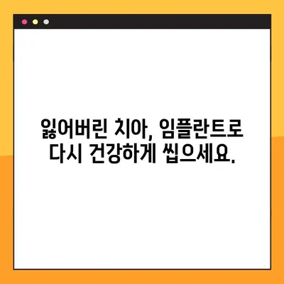 춘천 일요일 치과 임플란트| 편안한 식사를 위한 최고의 선택 | 임플란트, 주말 진료, 춘천 치과