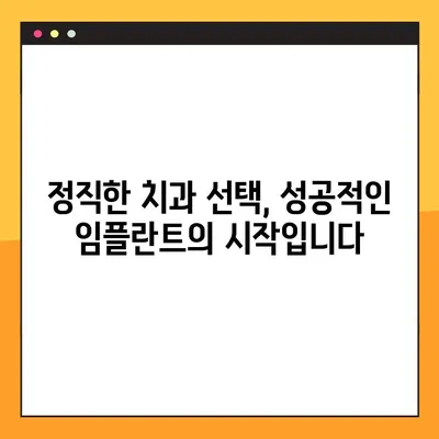 주말에도 믿을 수 있는 임플란트 진료| 정직한 치과 선택 가이드 | 임플란트, 주말 진료, 치과 추천, 정직한 치과
