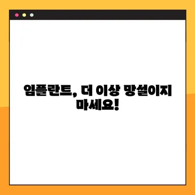 주말에도 믿을 수 있는 임플란트 진료| 정직한 치과 선택 가이드 | 임플란트, 주말 진료, 치과 추천, 정직한 치과