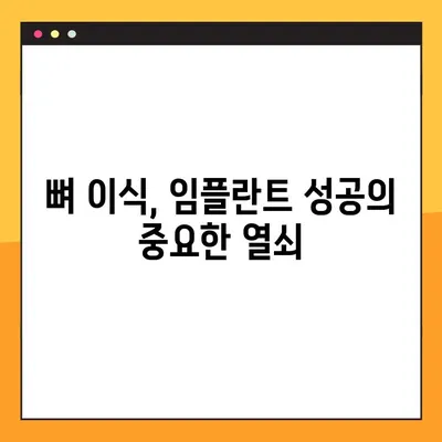 임플란트 수술 실패, 왜 일어날까? | 높은 실패율의 원인 분석 및 해결 방안